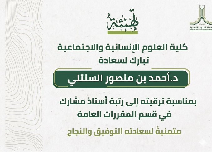 تهنئة احمد السنتلي