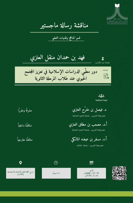 صورة مناقشة رسالة تخرج