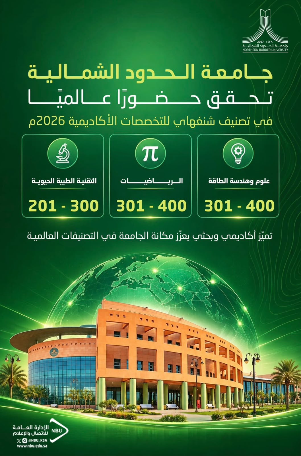 إنجاز عالمي