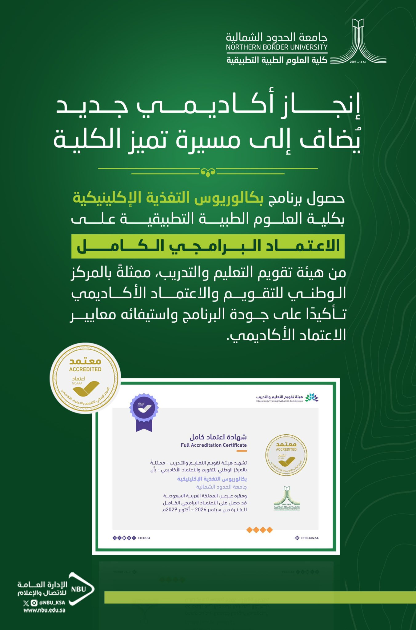 إنجاز أكاديمي جديد يضاف إلى مسيرة تميز الكلية 