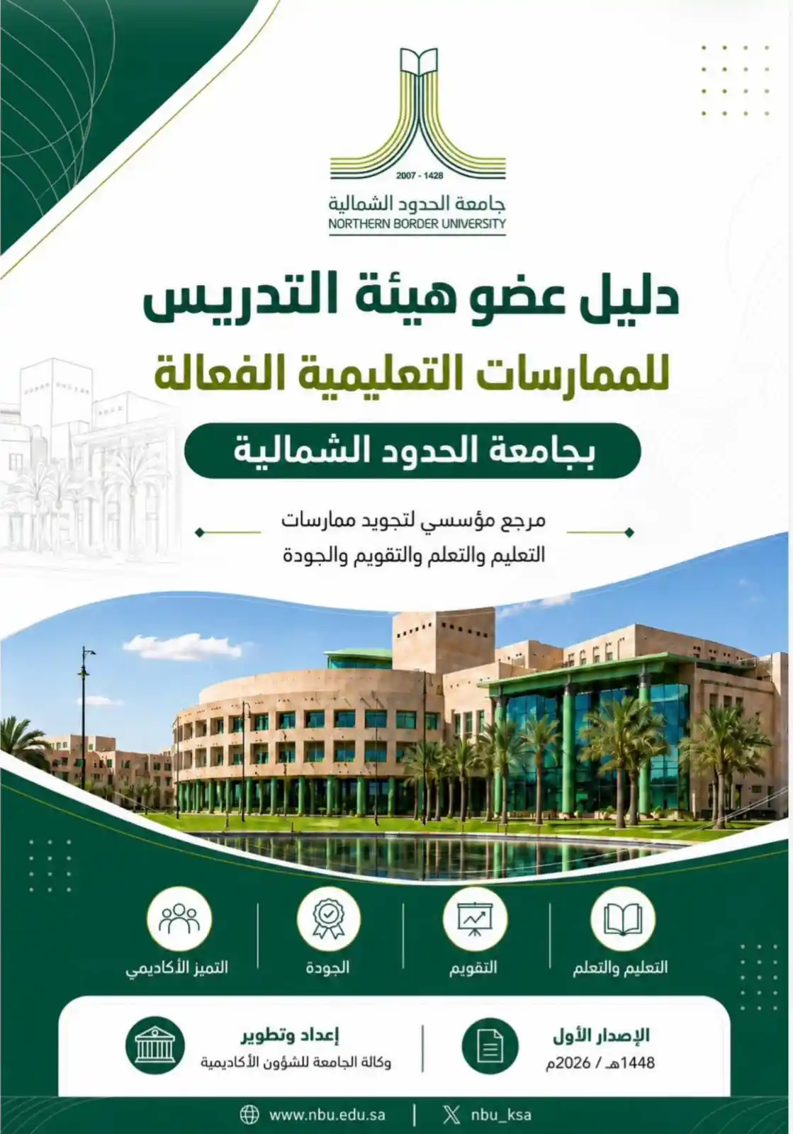 صورة لدليل عضو هيئة التدريس