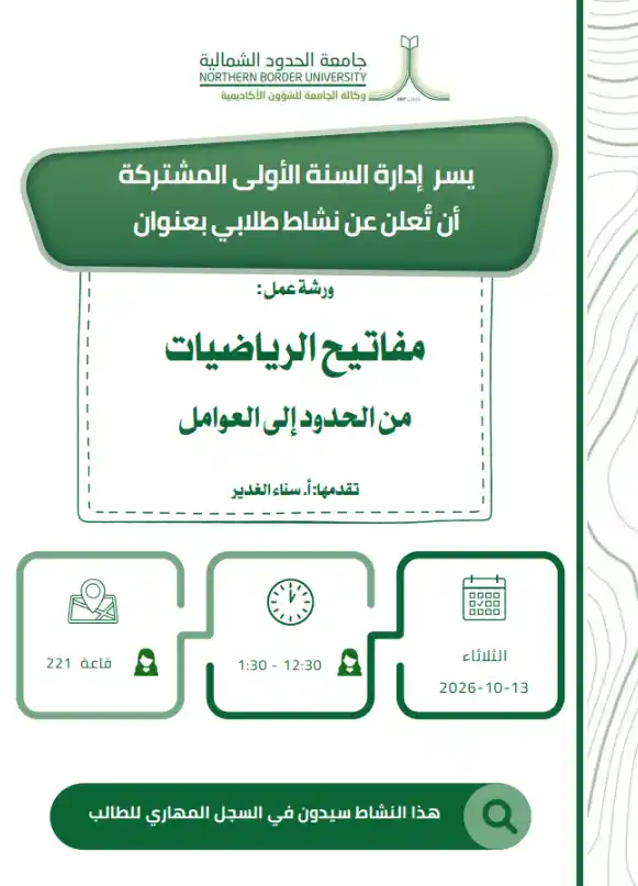  مفاتيح الرياضيات من الحدود إلى العامل