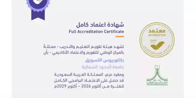 شهادة الاعتماد