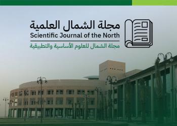 مجلة الشمال للعلوم الأساسية والتطبيقية