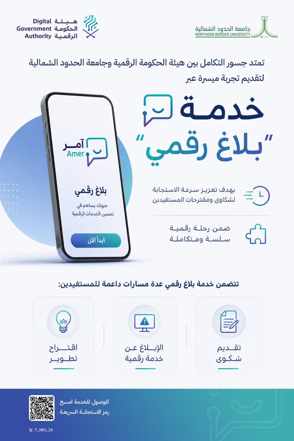 صورة إعلان بلاغ رقمي
